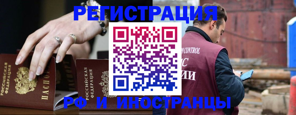 временная прописка в Курганинске